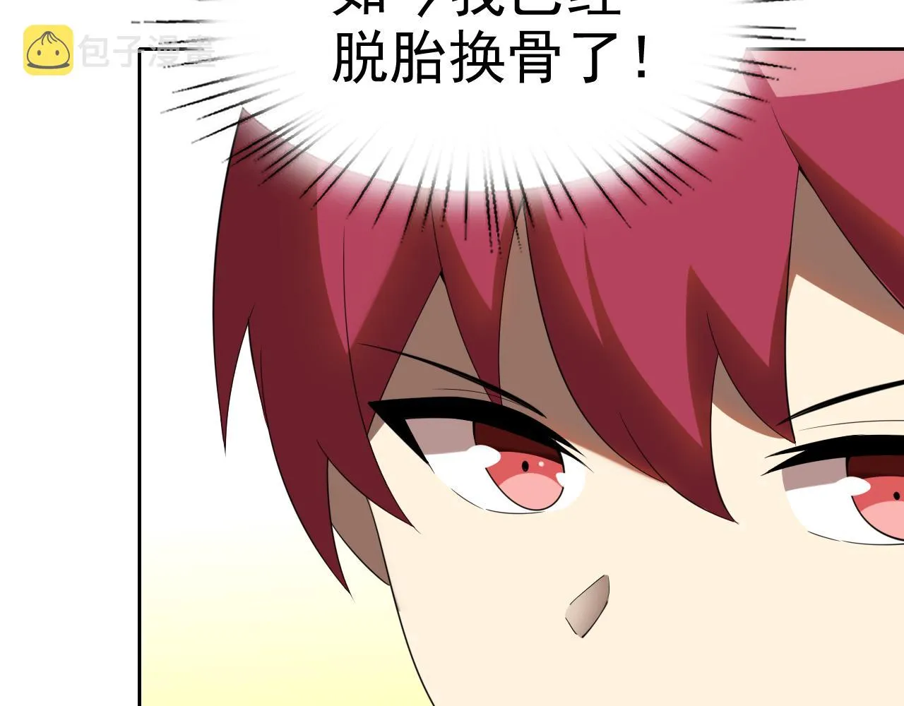 第27话我是这里的老板！ 第96页