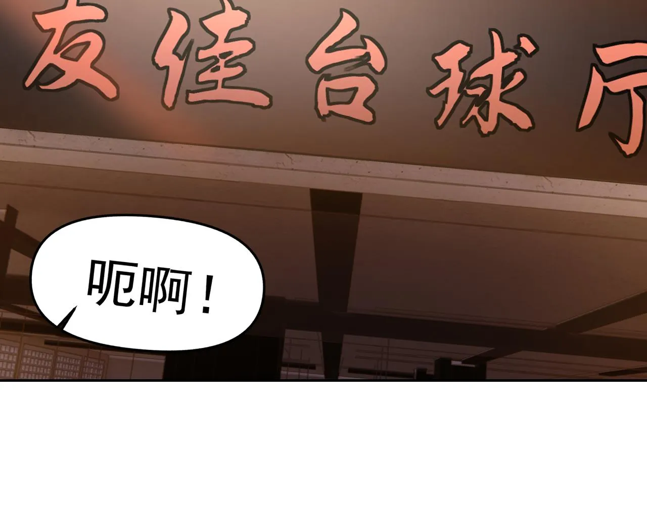第27话我是这里的老板！ 第106页