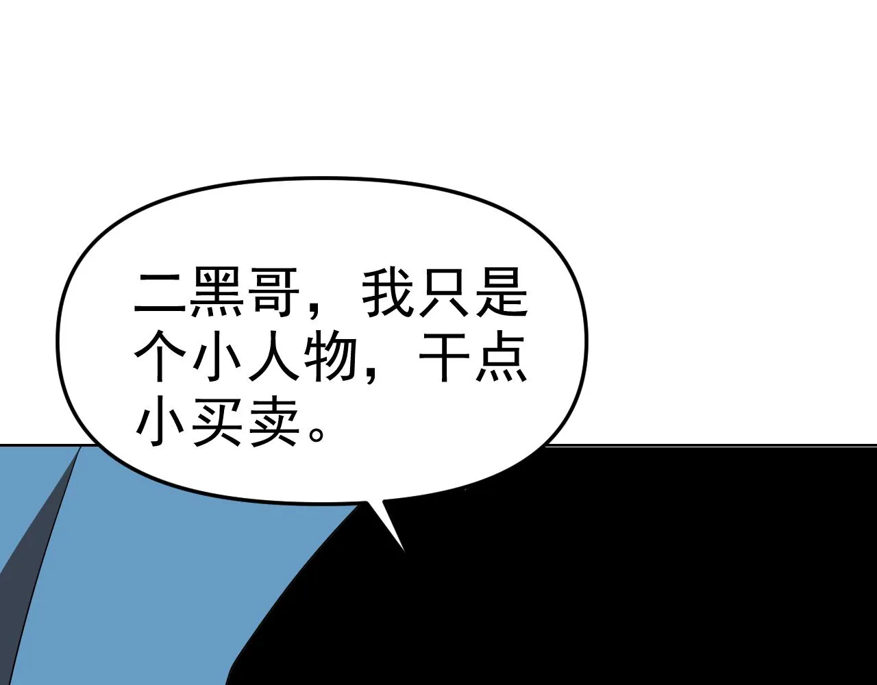 第27话我是这里的老板！ 第110页