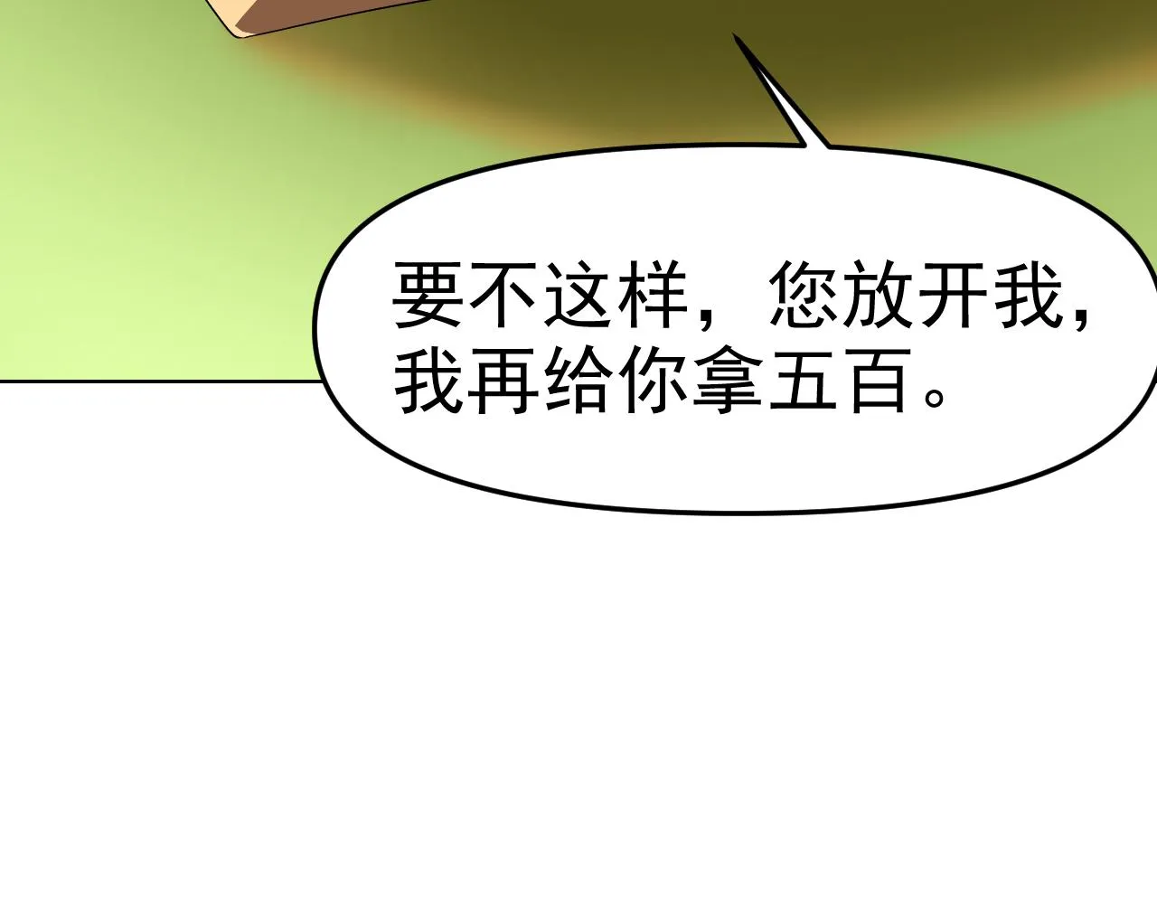 第27话我是这里的老板！ 第112页