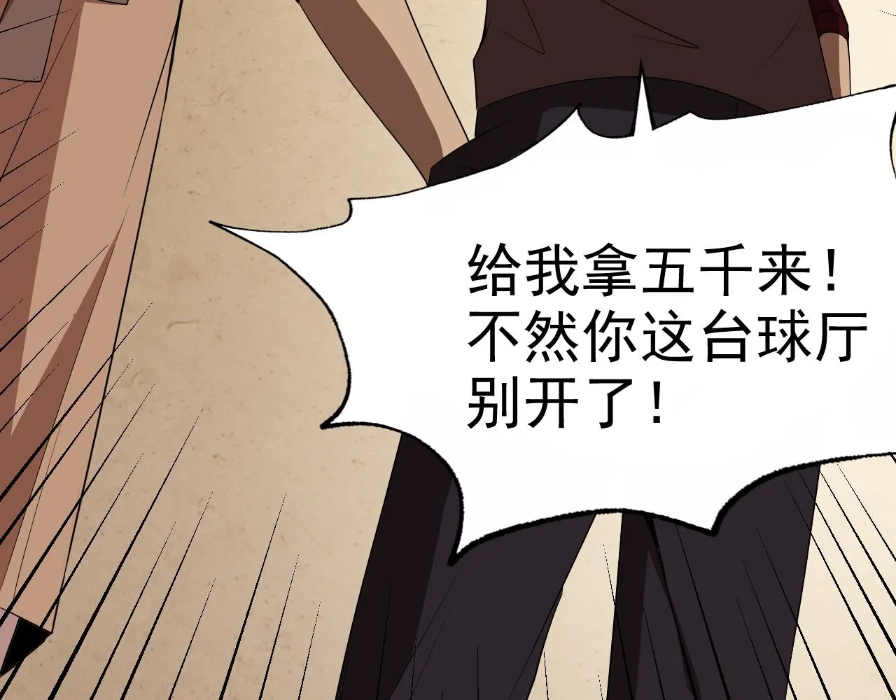第27话我是这里的老板！ 第115页
