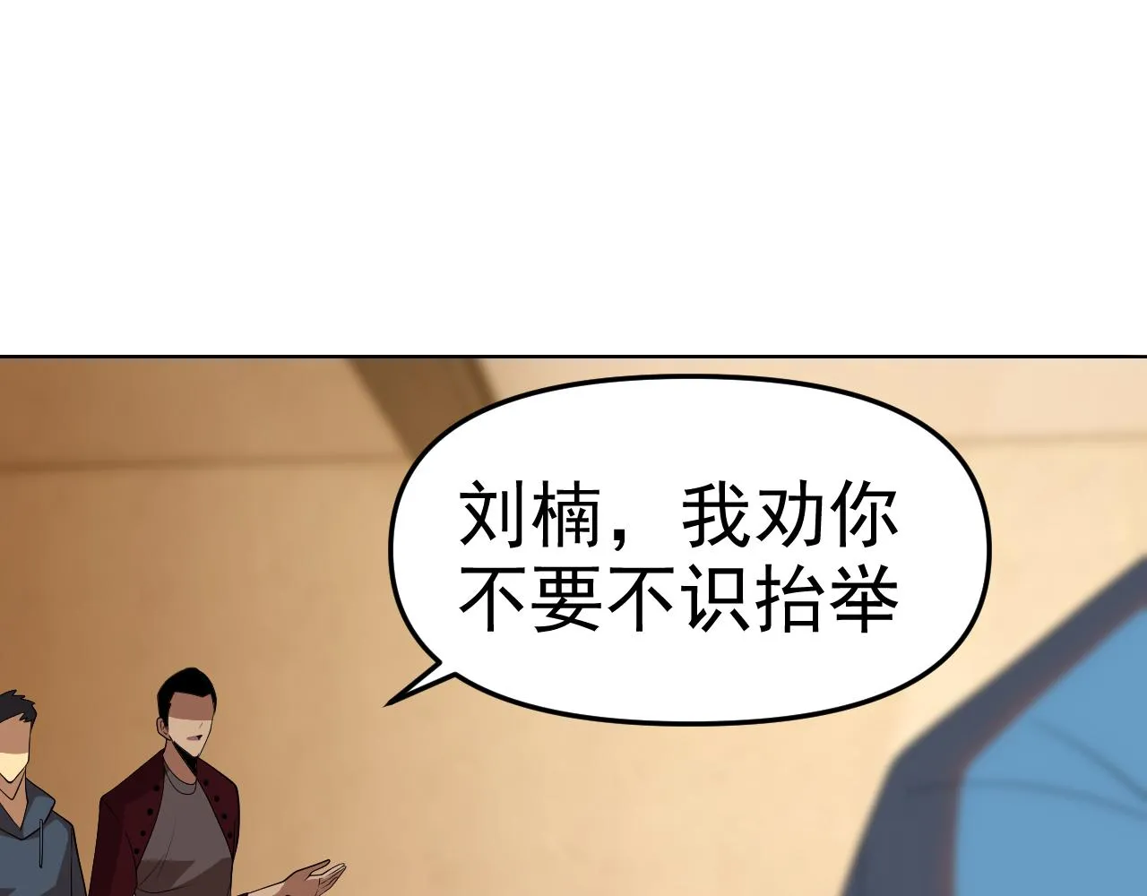 第27话我是这里的老板！ 第123页
