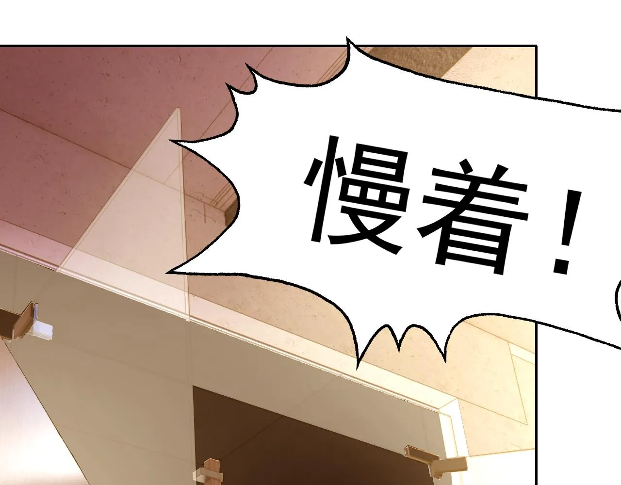 第27话我是这里的老板！ 第134页