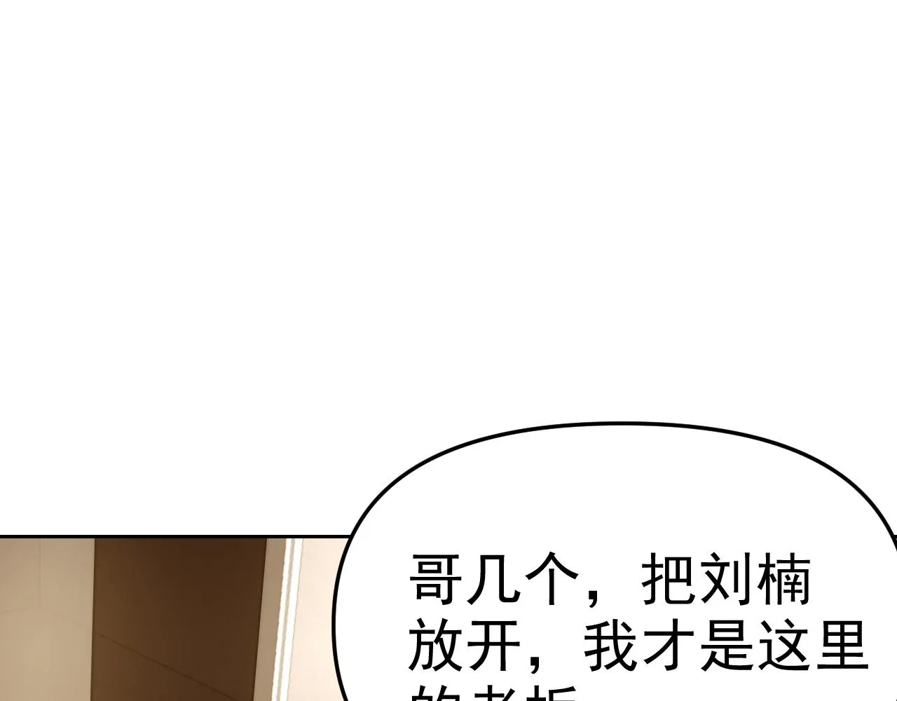 第27话我是这里的老板！ 第136页