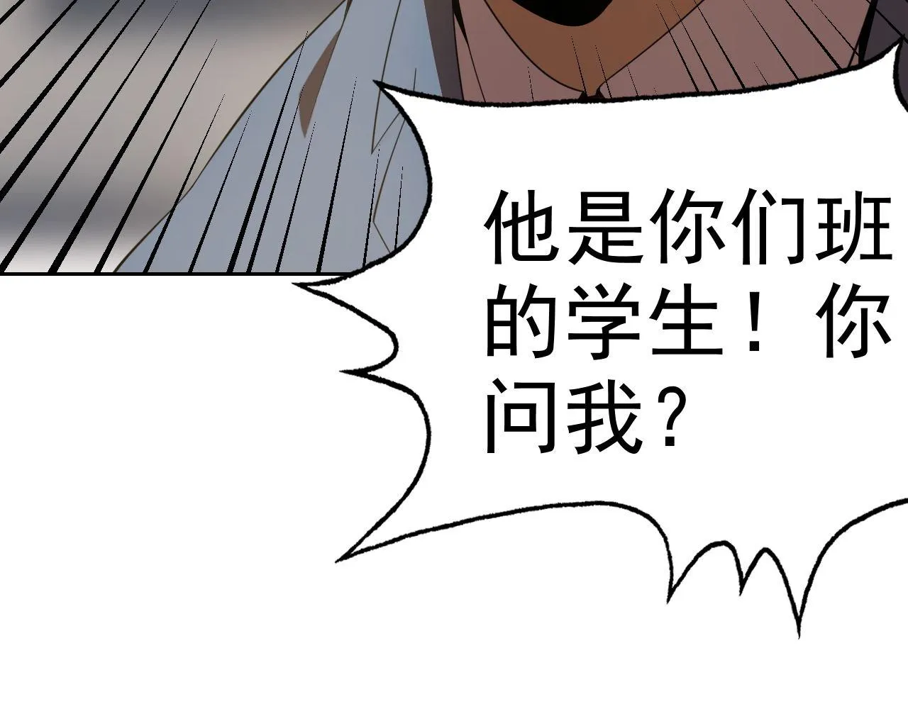第26话“声东击西” 第10页