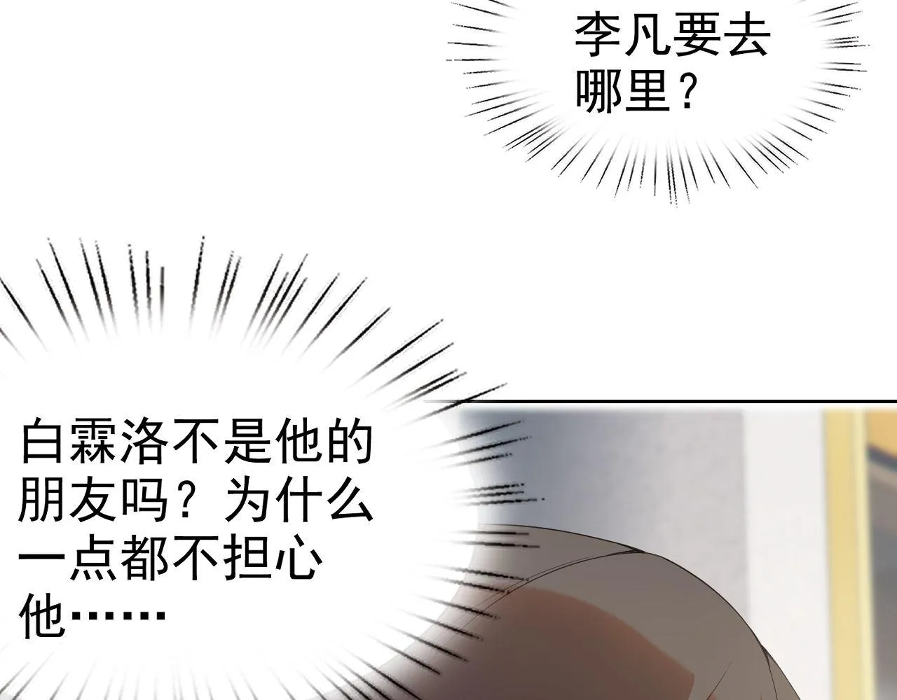 第26话“声东击西” 第23页