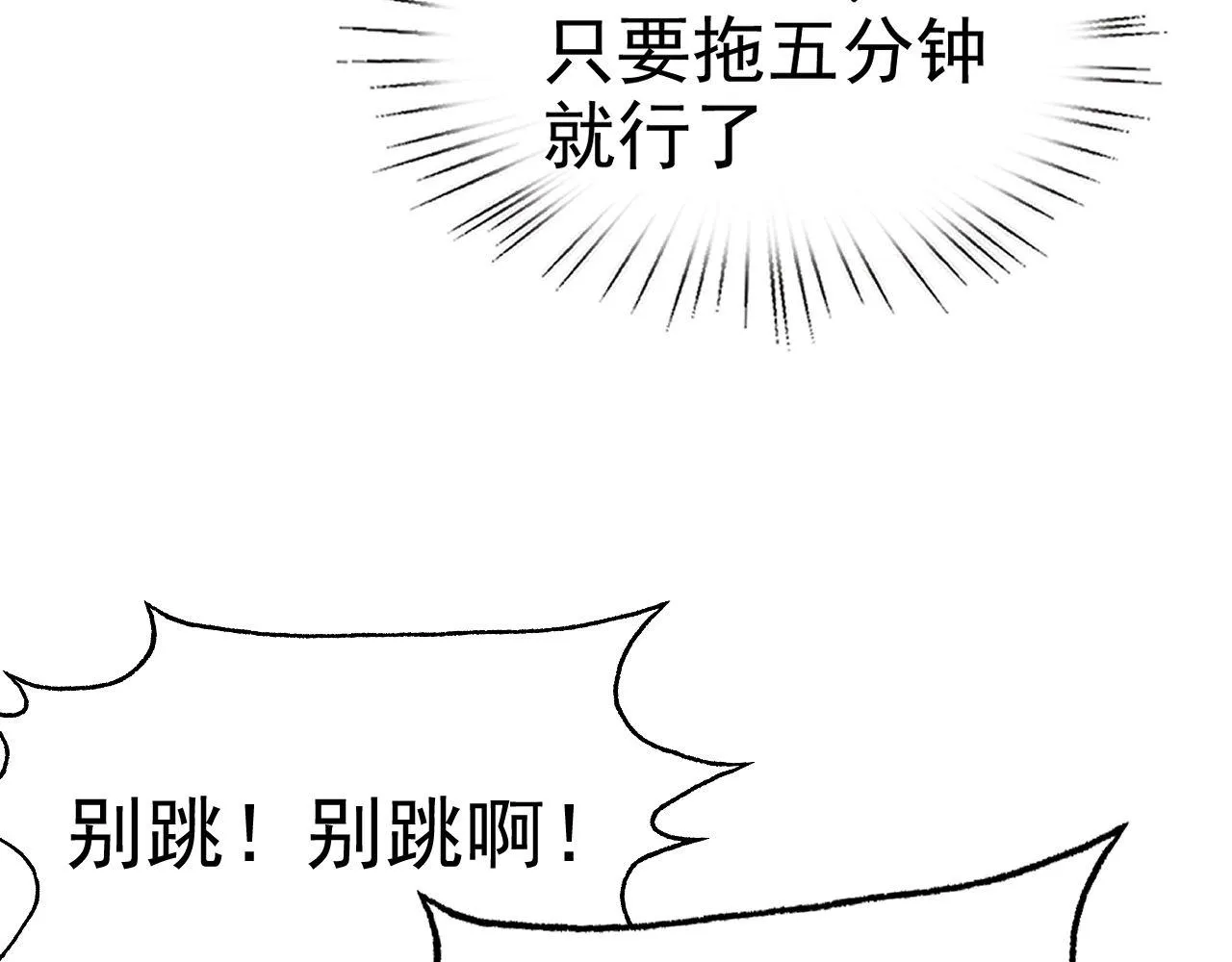 第26话“声东击西” 第30页