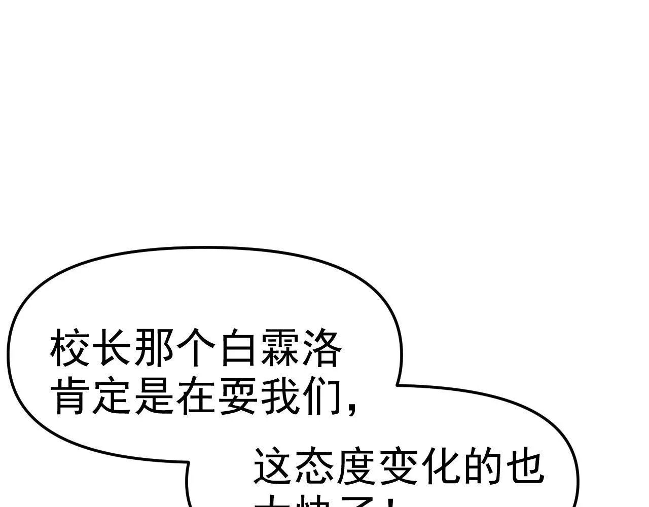 第26话“声东击西” 第62页