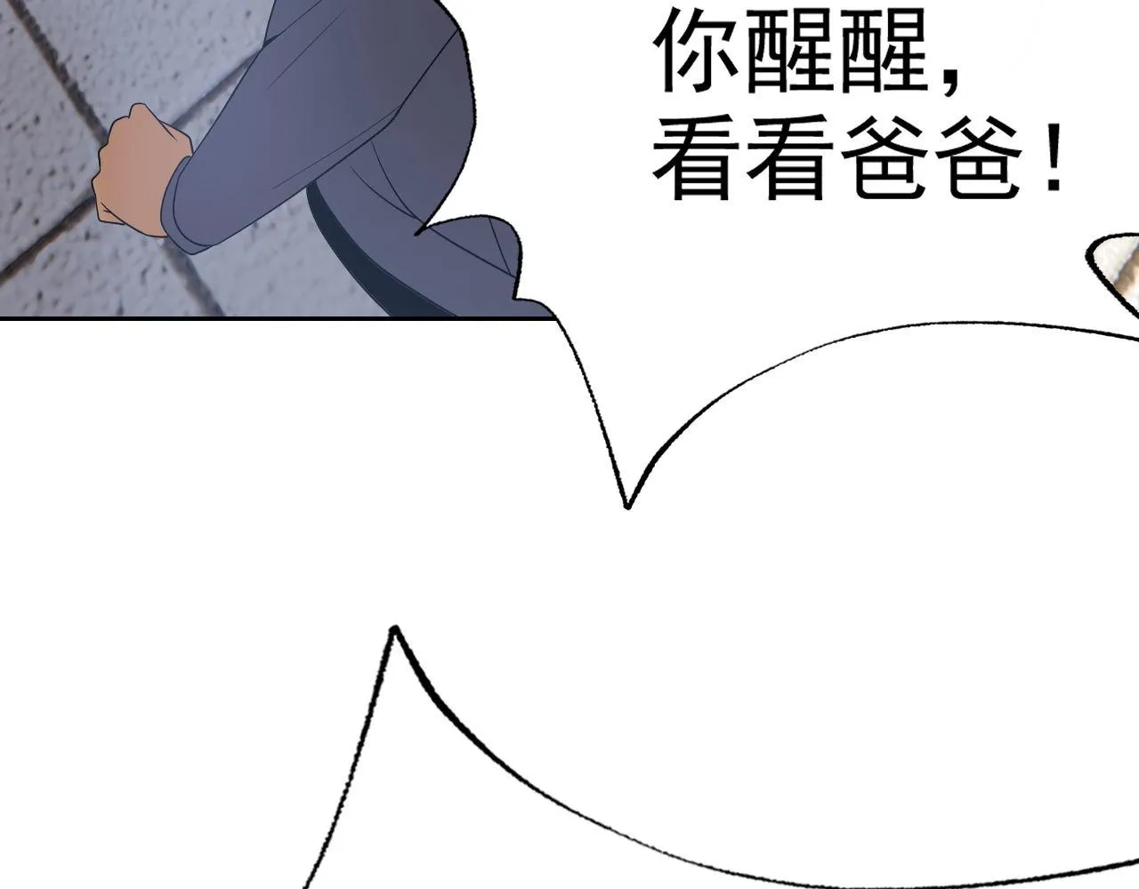 第26话“声东击西” 第73页