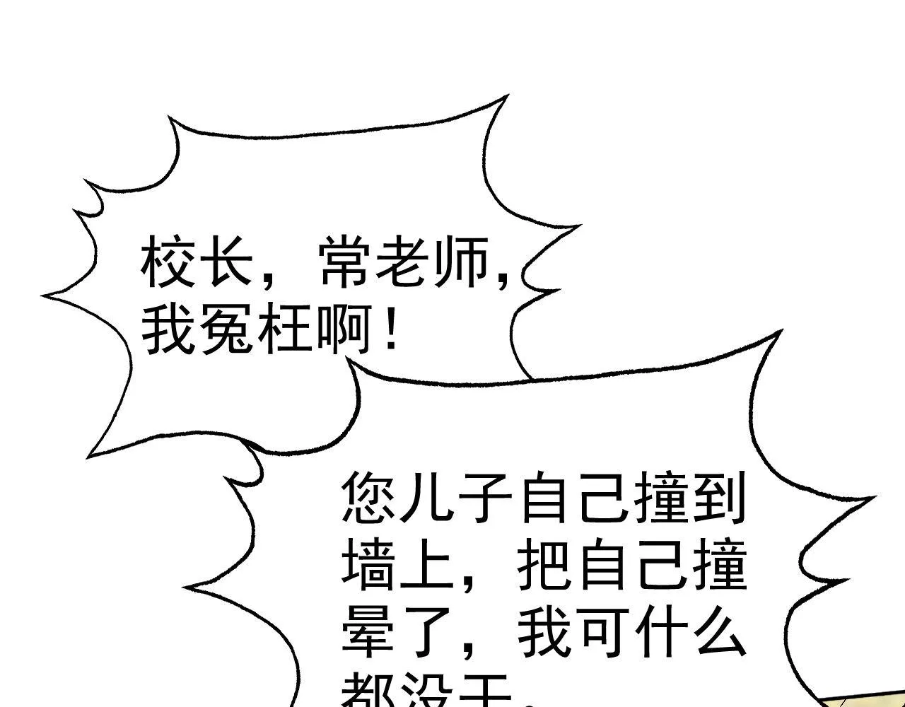 第26话“声东击西” 第77页