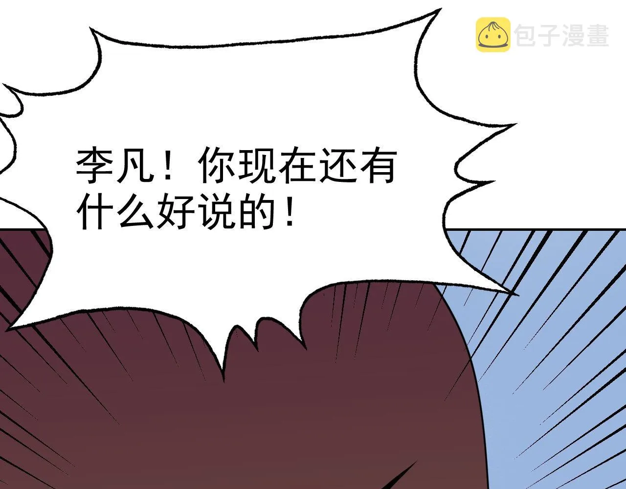 第26话“声东击西” 第86页