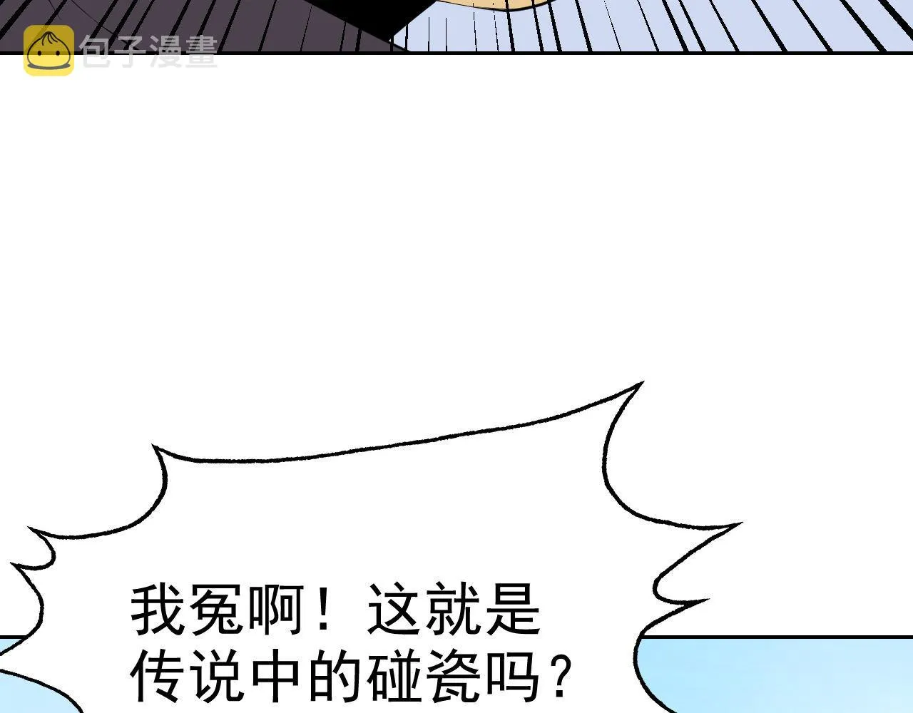 第26话“声东击西” 第88页