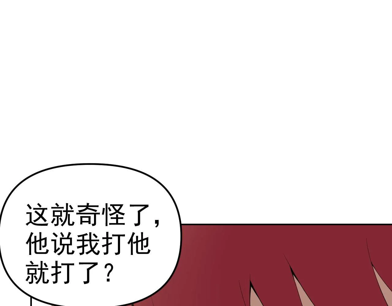 第26话“声东击西” 第98页