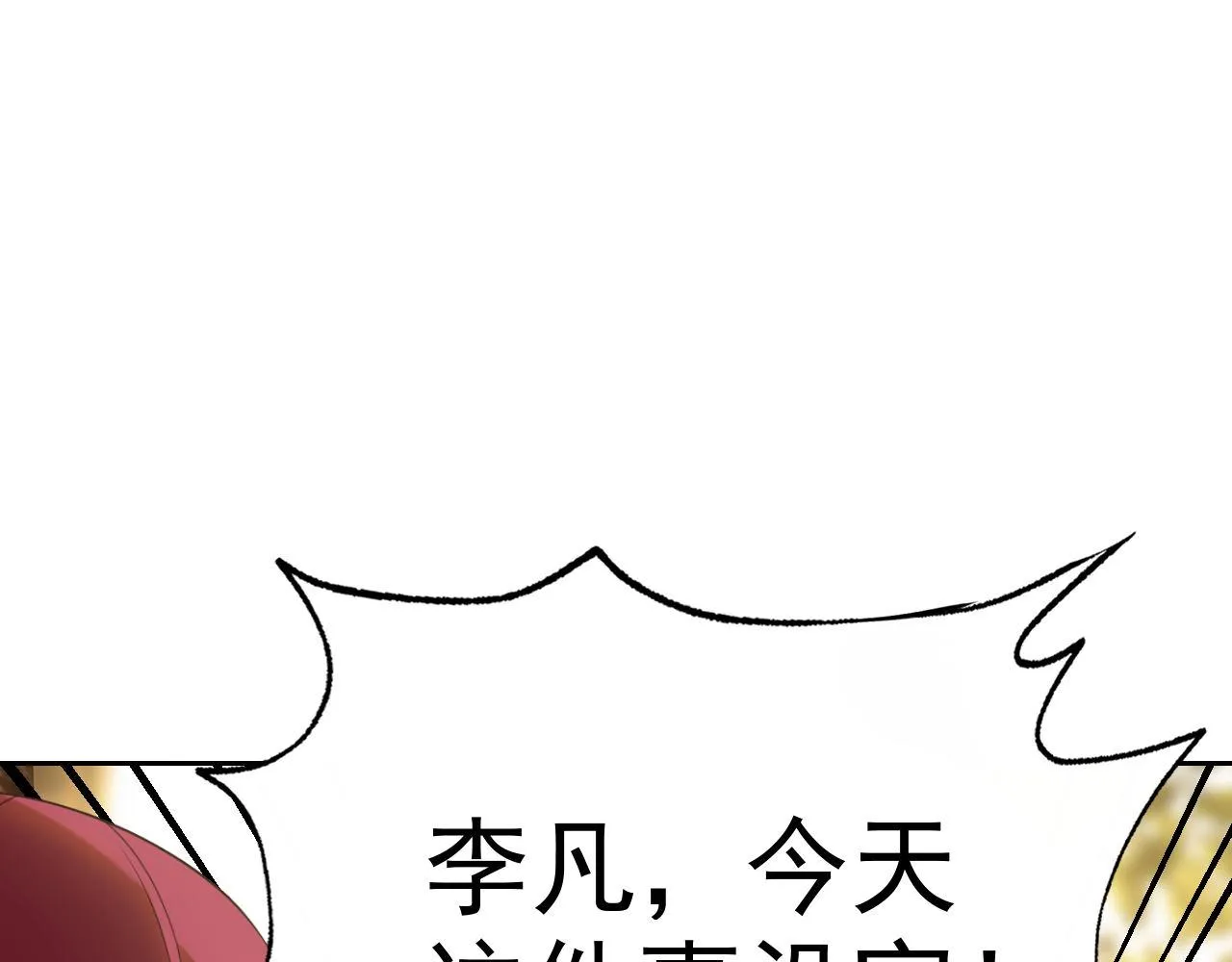 第26话“声东击西” 第106页
