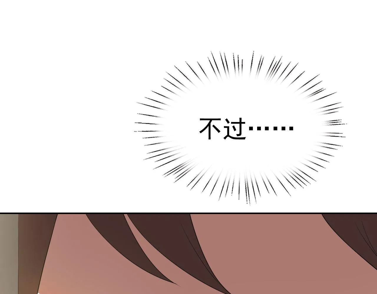 第26话“声东击西” 第117页