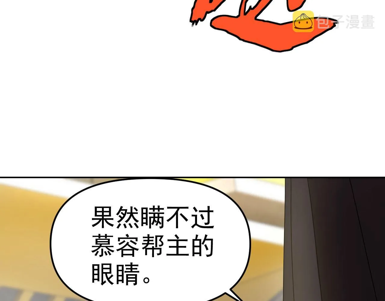第26话“声东击西” 第122页