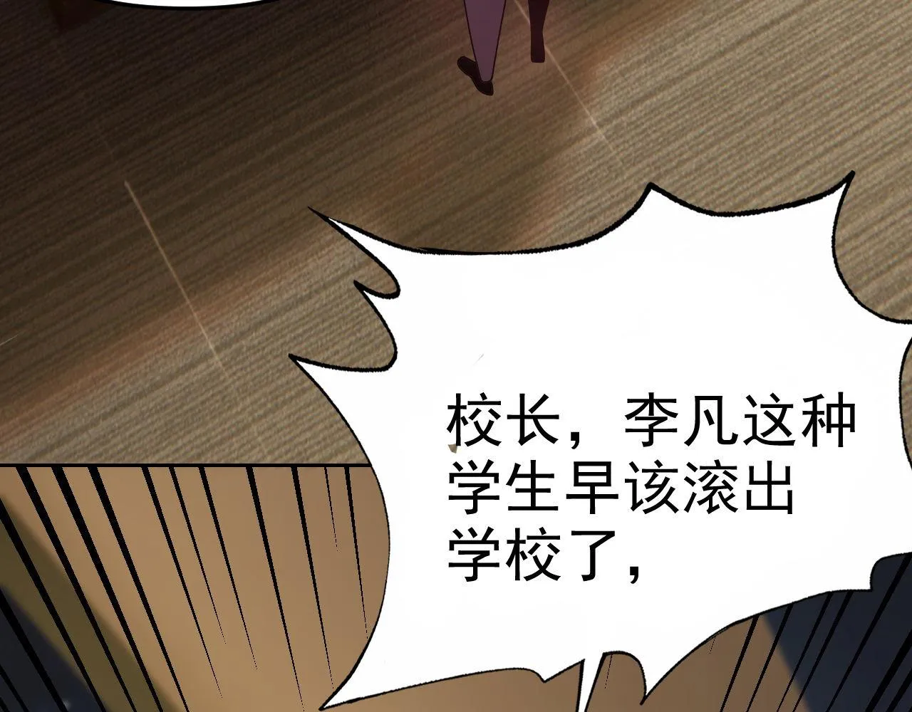 第26话“声东击西” 第141页