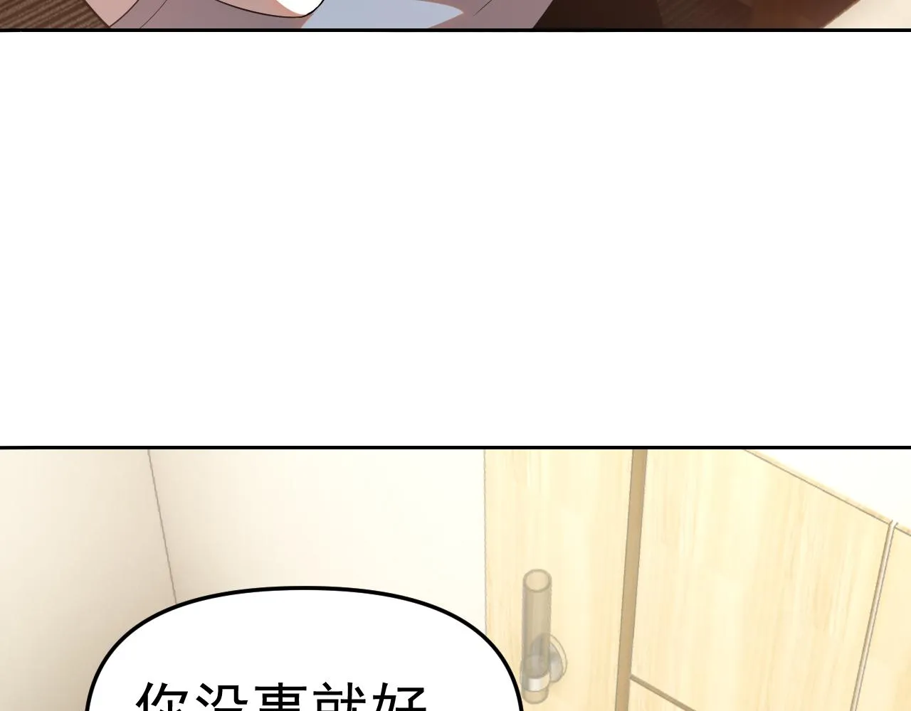 第25话忍耐？还是反击！ 第9页