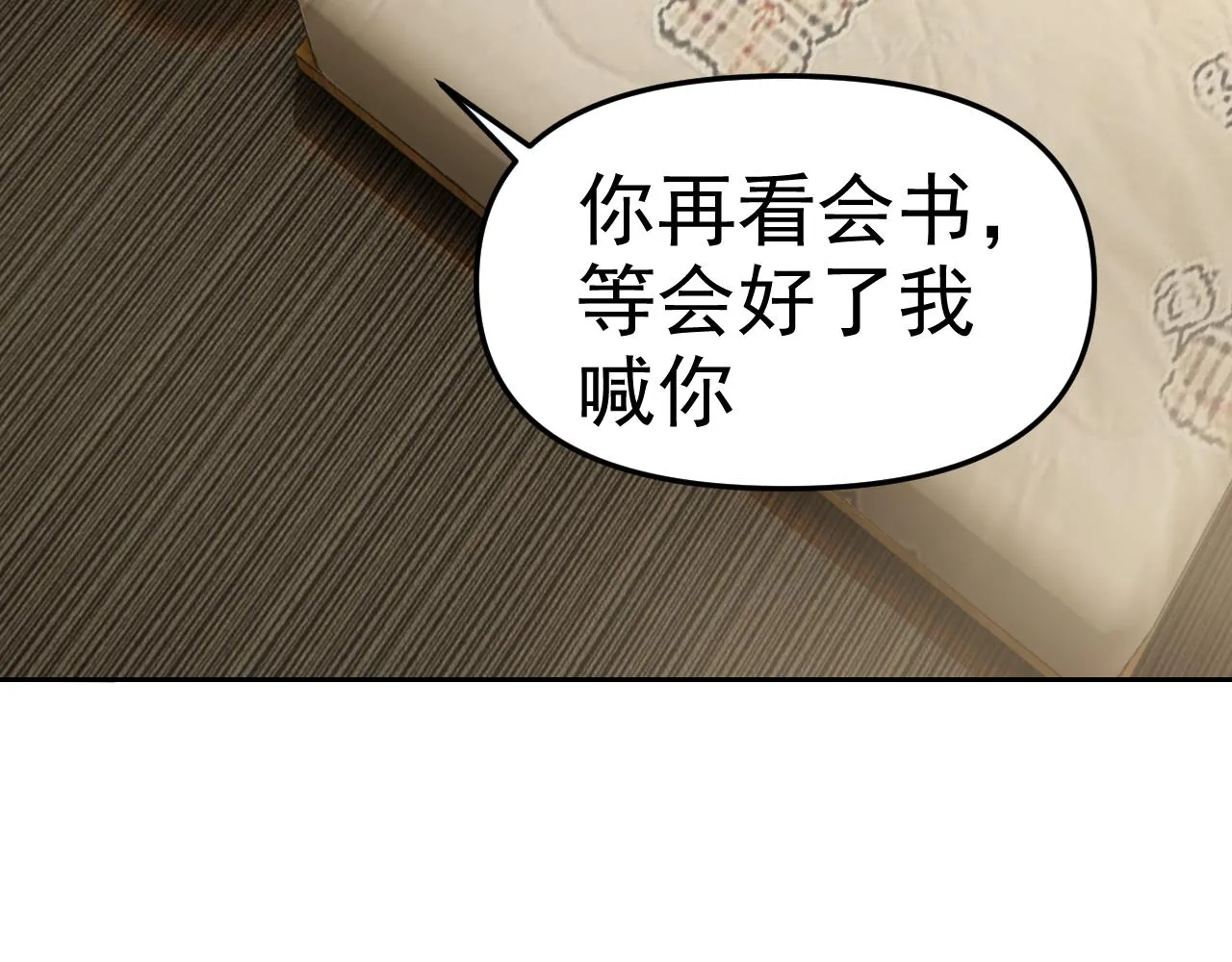 第25话忍耐？还是反击！ 第11页