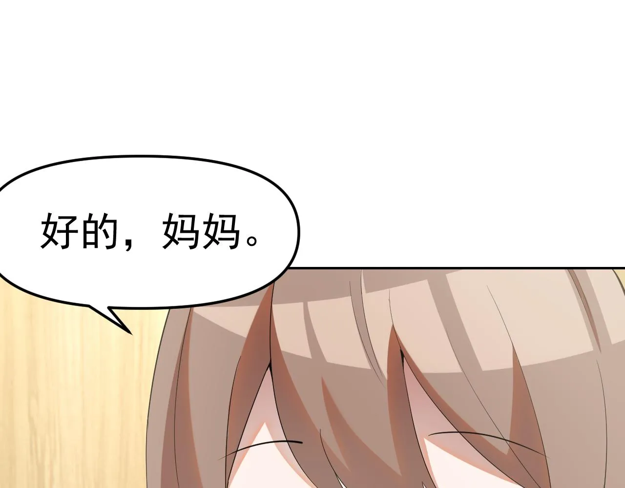 第25话忍耐？还是反击！ 第12页