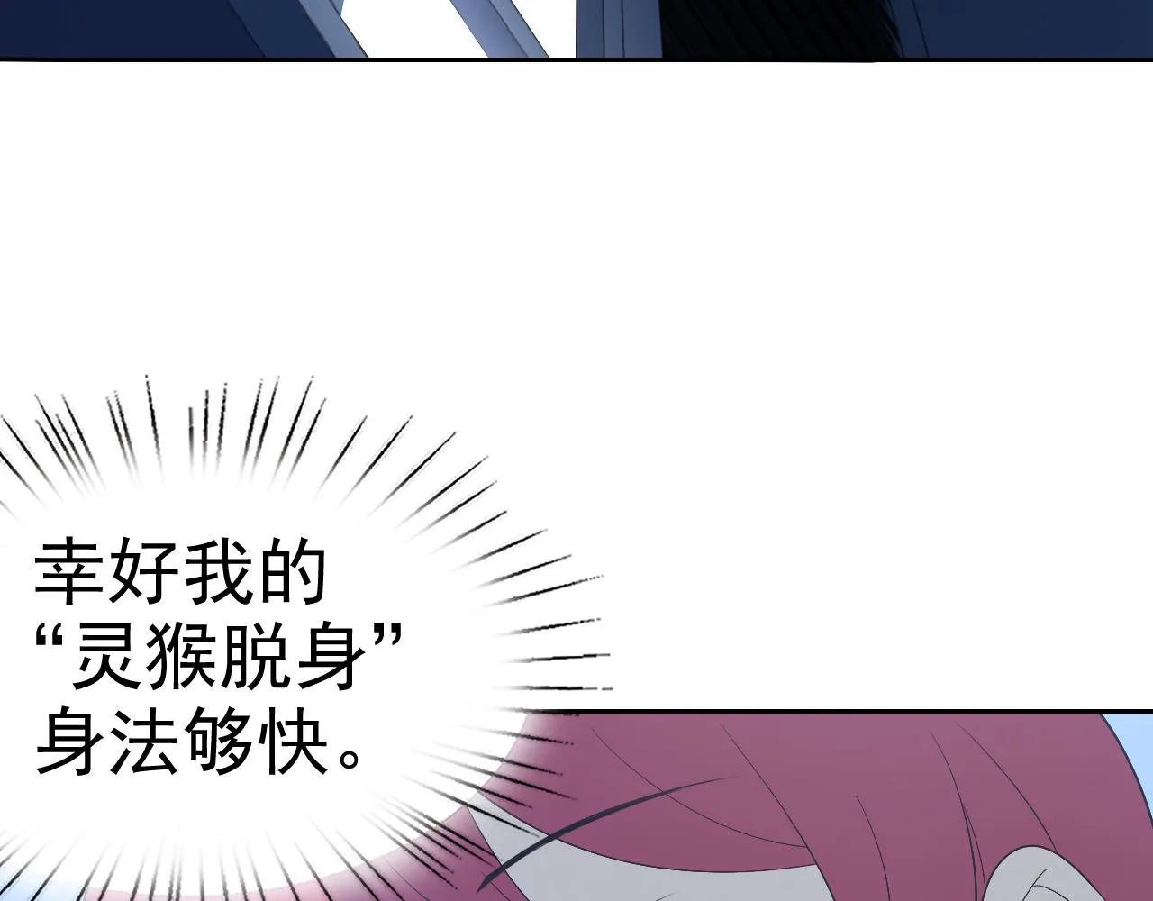 第25话忍耐？还是反击！ 第17页