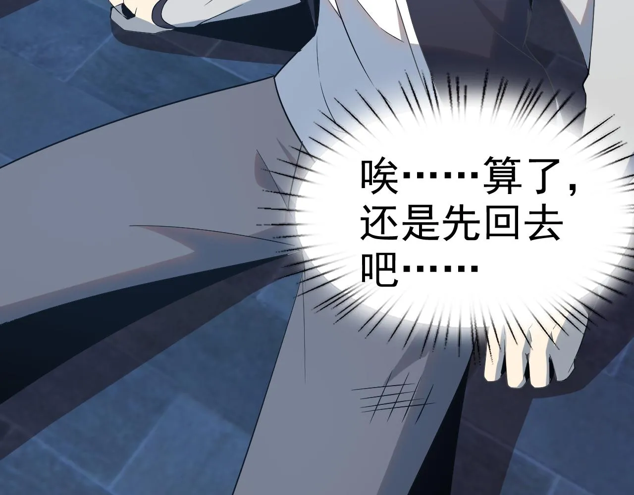 第25话忍耐？还是反击！ 第33页