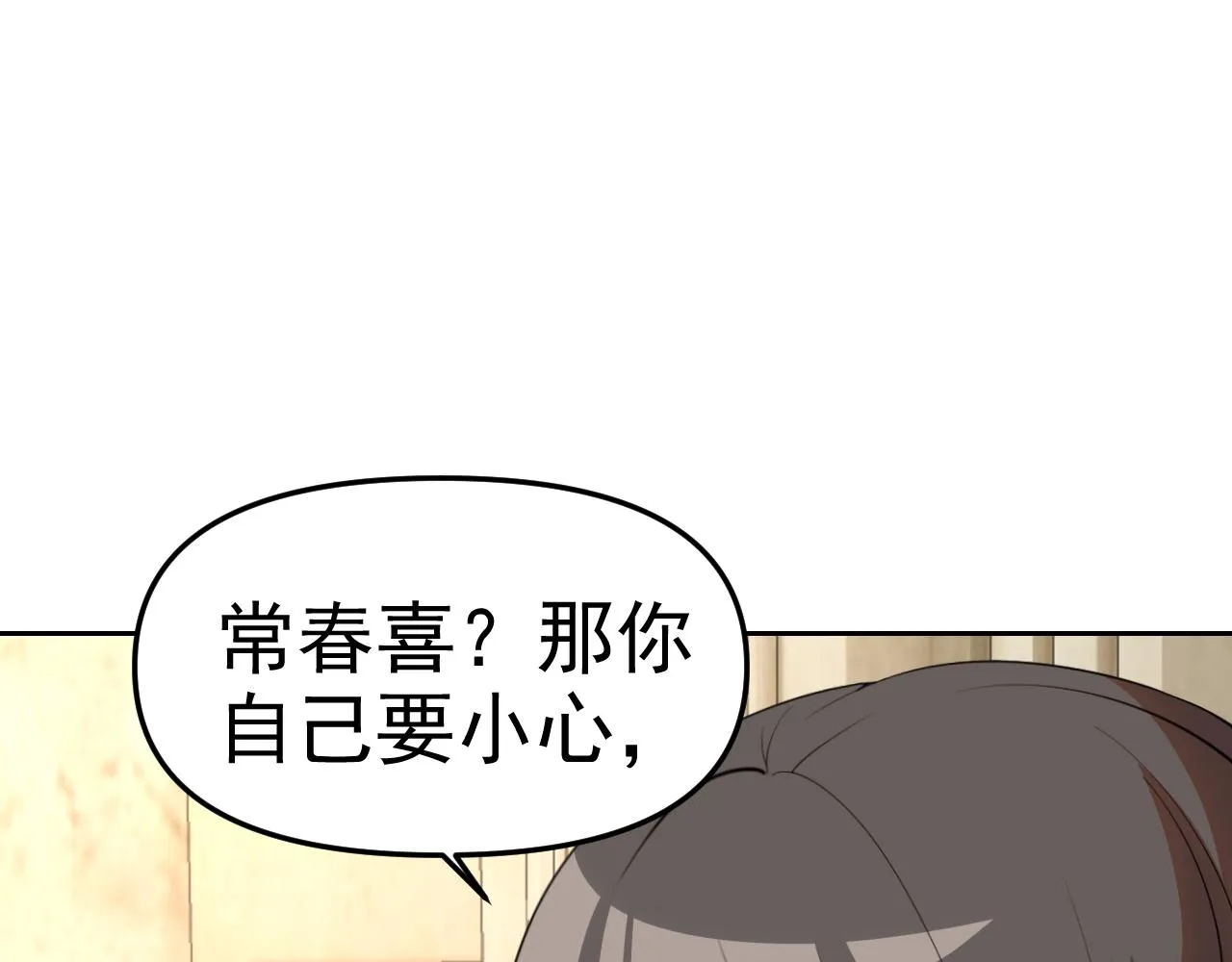 第25话忍耐？还是反击！ 第42页