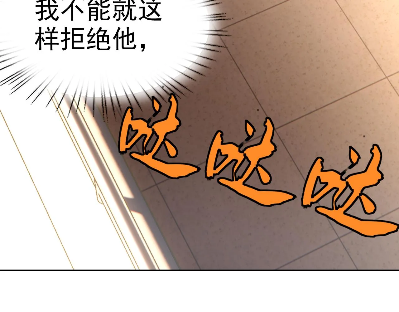 第25话忍耐？还是反击！ 第82页