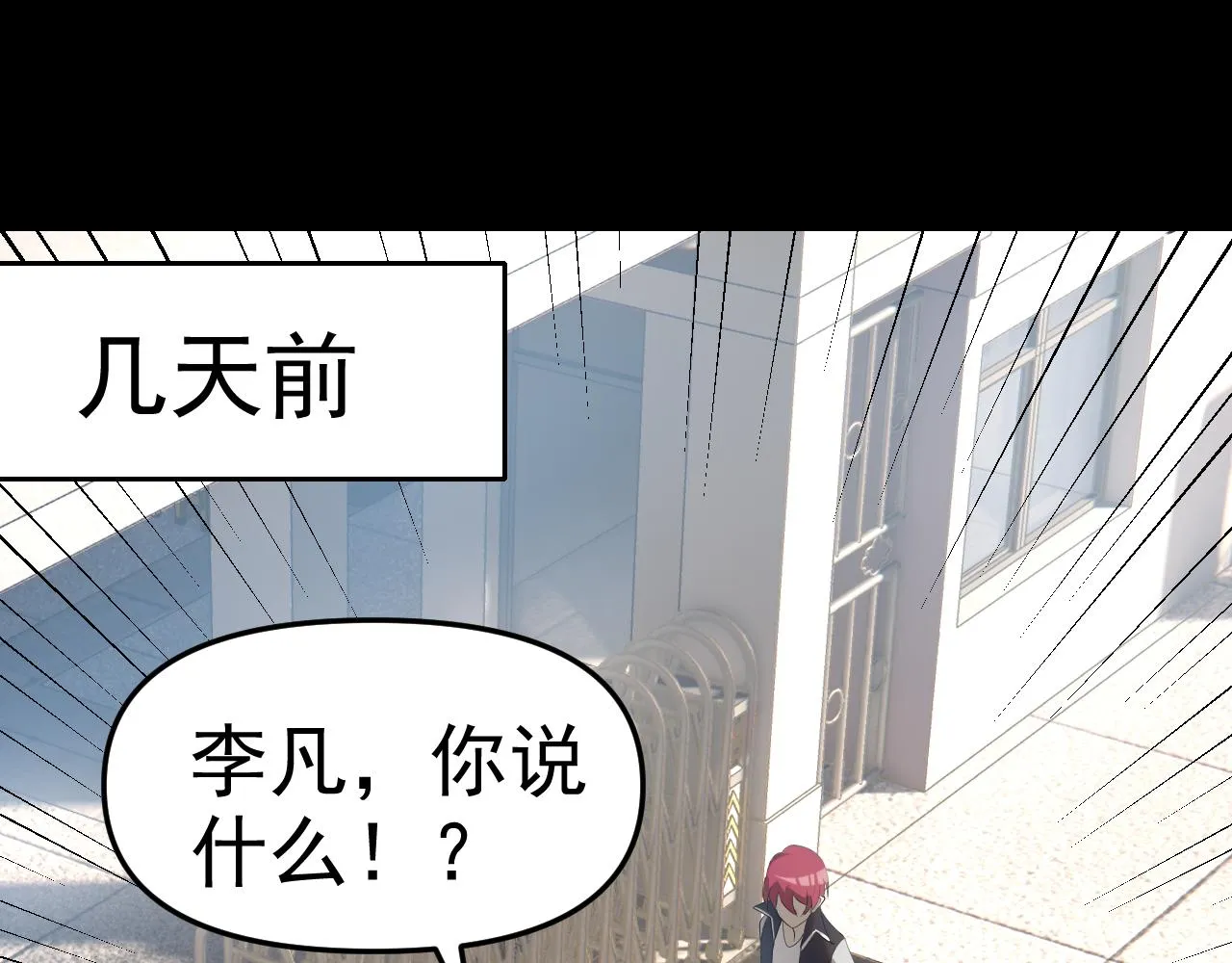 第25话忍耐？还是反击！ 第87页