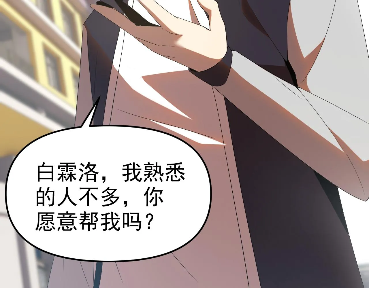 第25话忍耐？还是反击！ 第91页