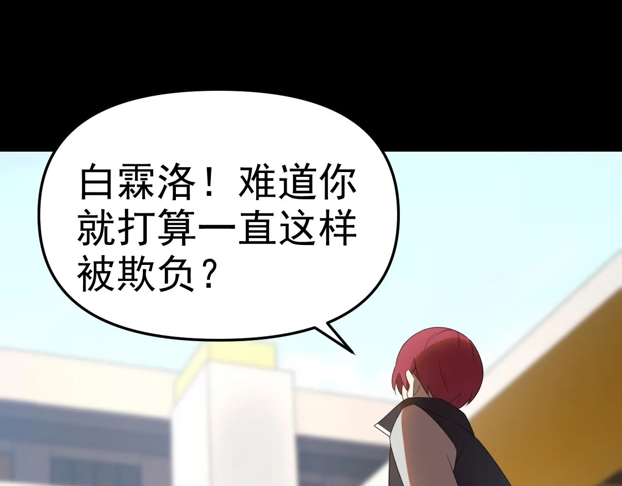 第25话忍耐？还是反击！ 第96页