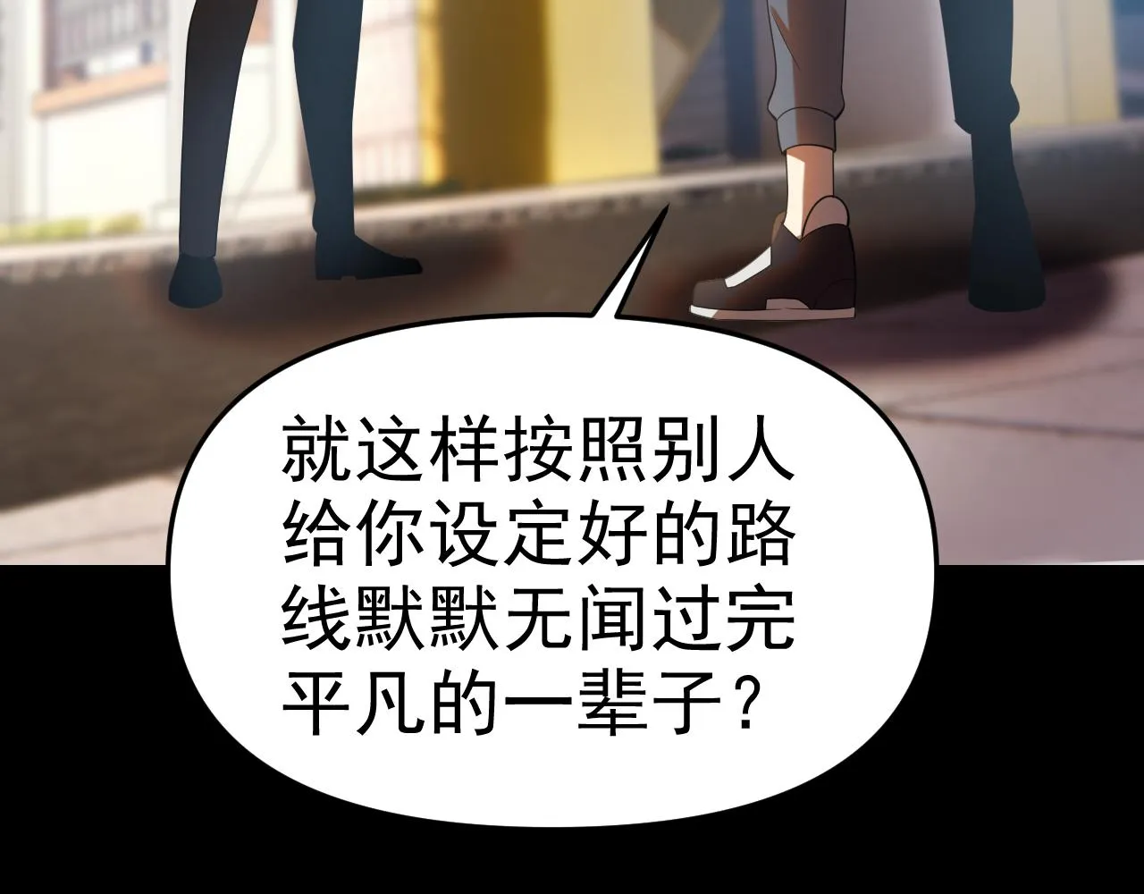 第25话忍耐？还是反击！ 第98页