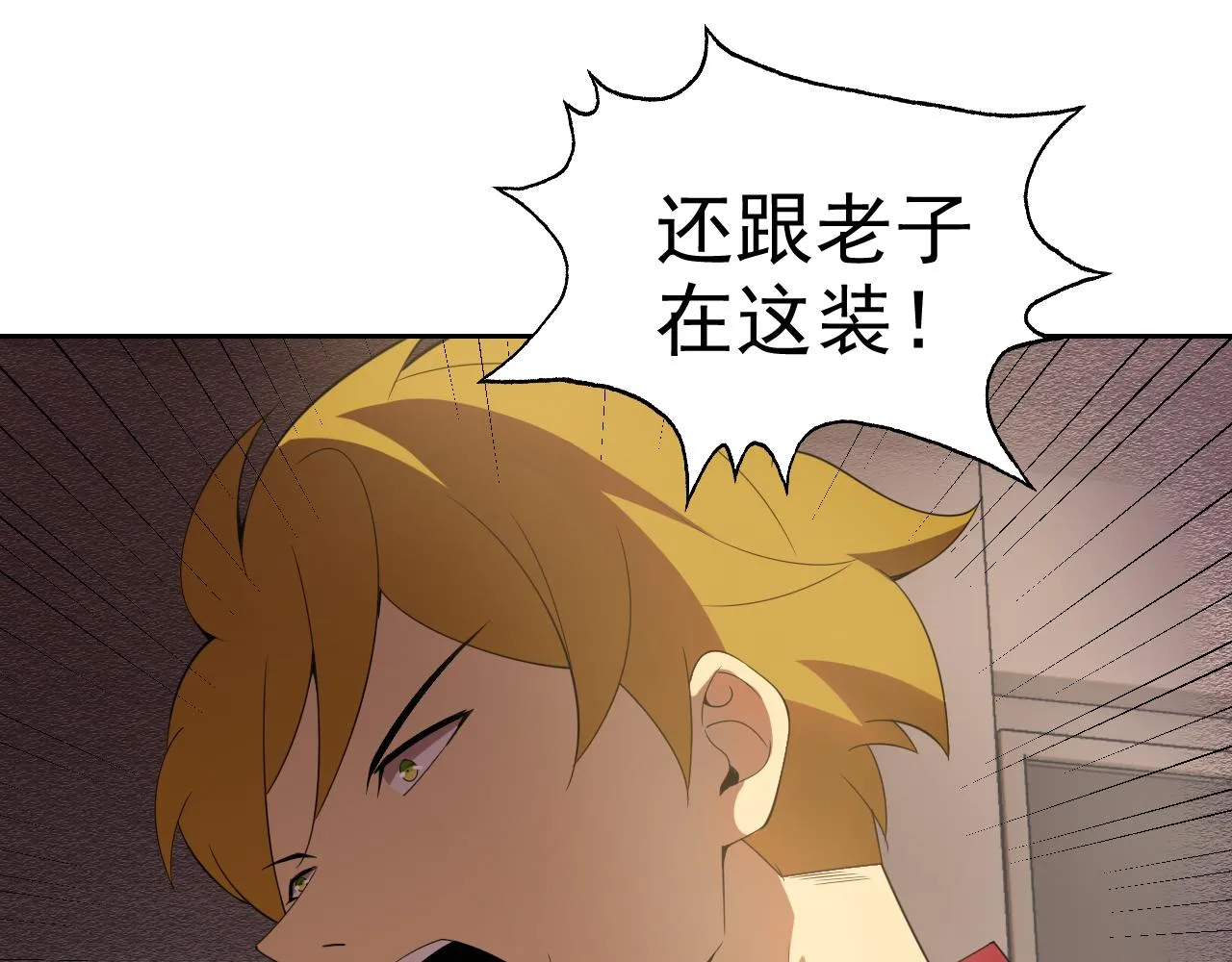 第25话忍耐？还是反击！ 第121页
