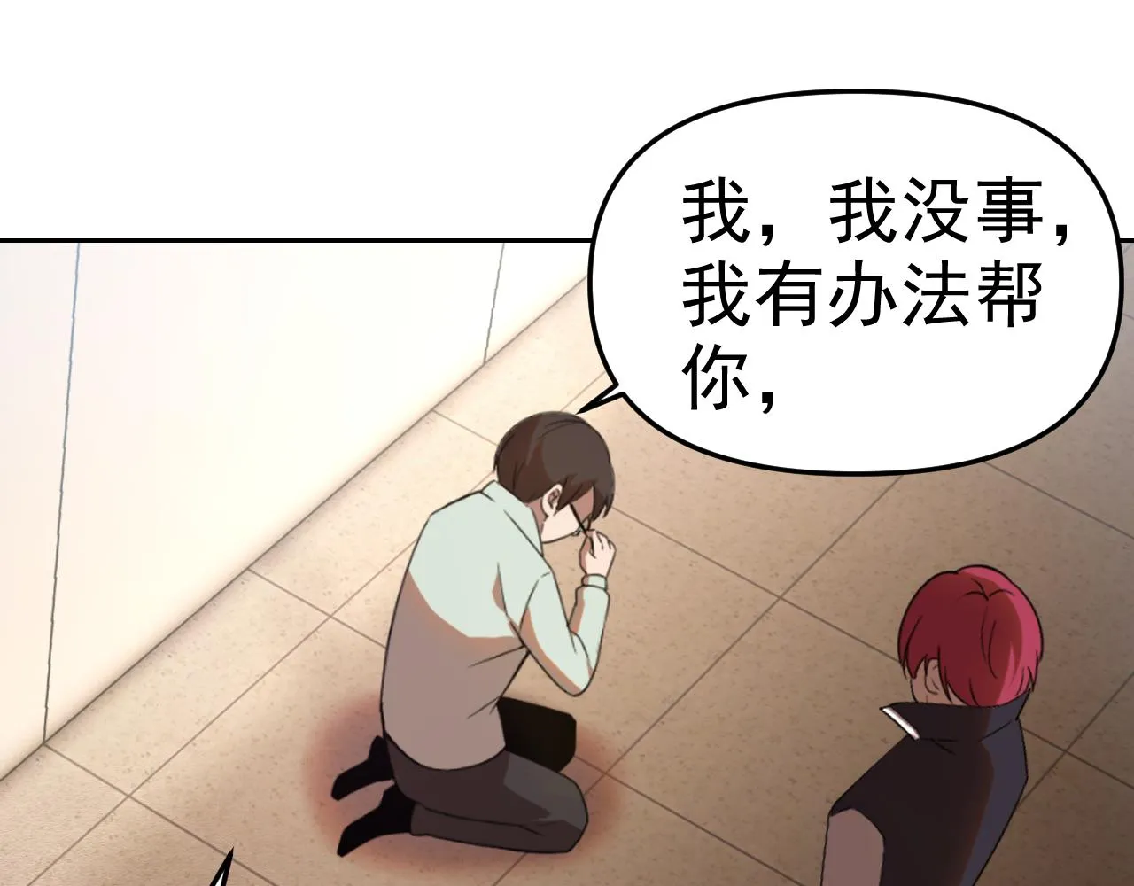 第25话忍耐？还是反击！ 第145页