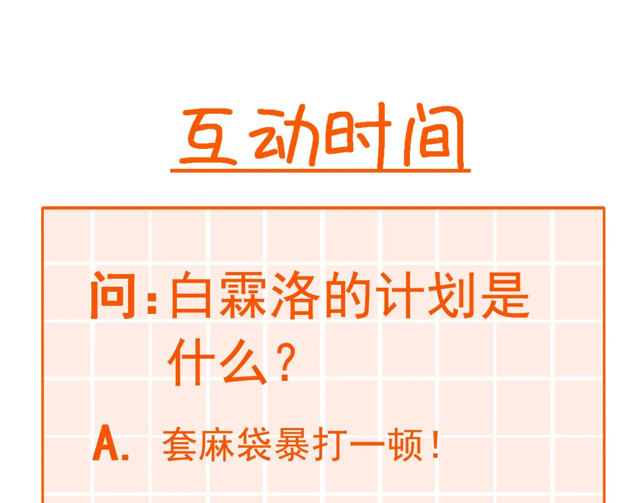 第25话忍耐？还是反击！ 第156页
