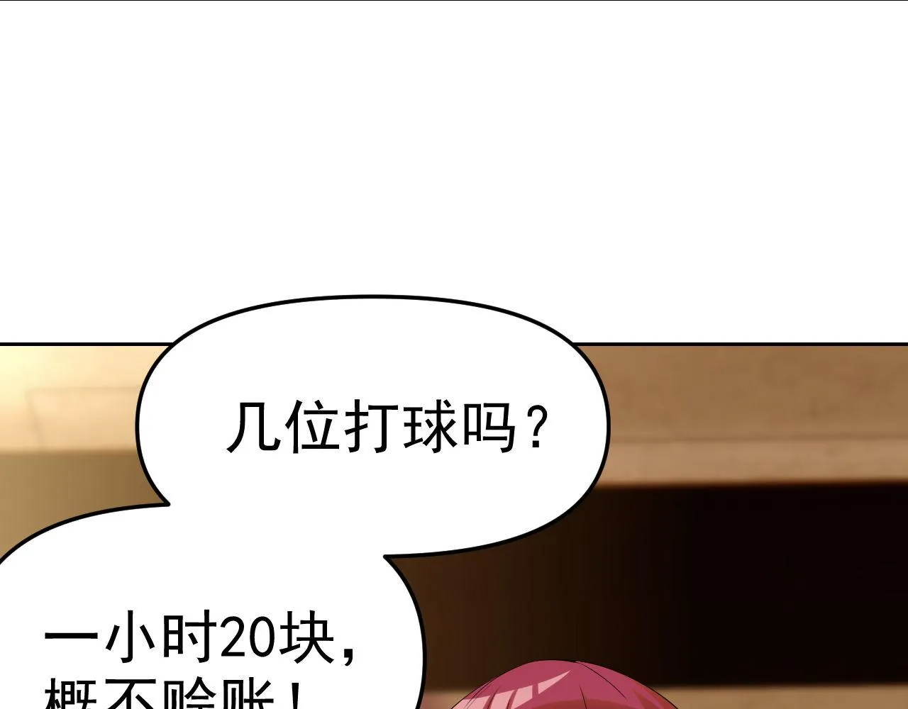 第24话“课后补习” 第15页