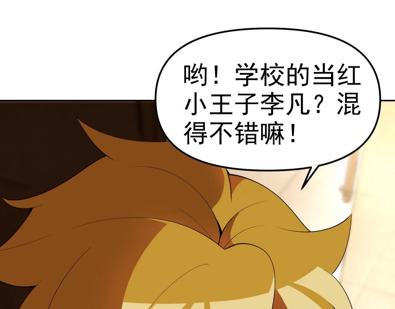 第24话“课后补习” 第19页