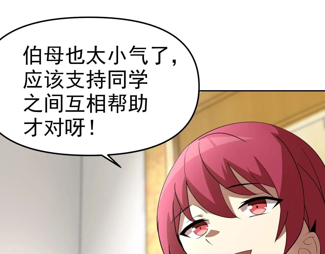 第24话“课后补习” 第76页