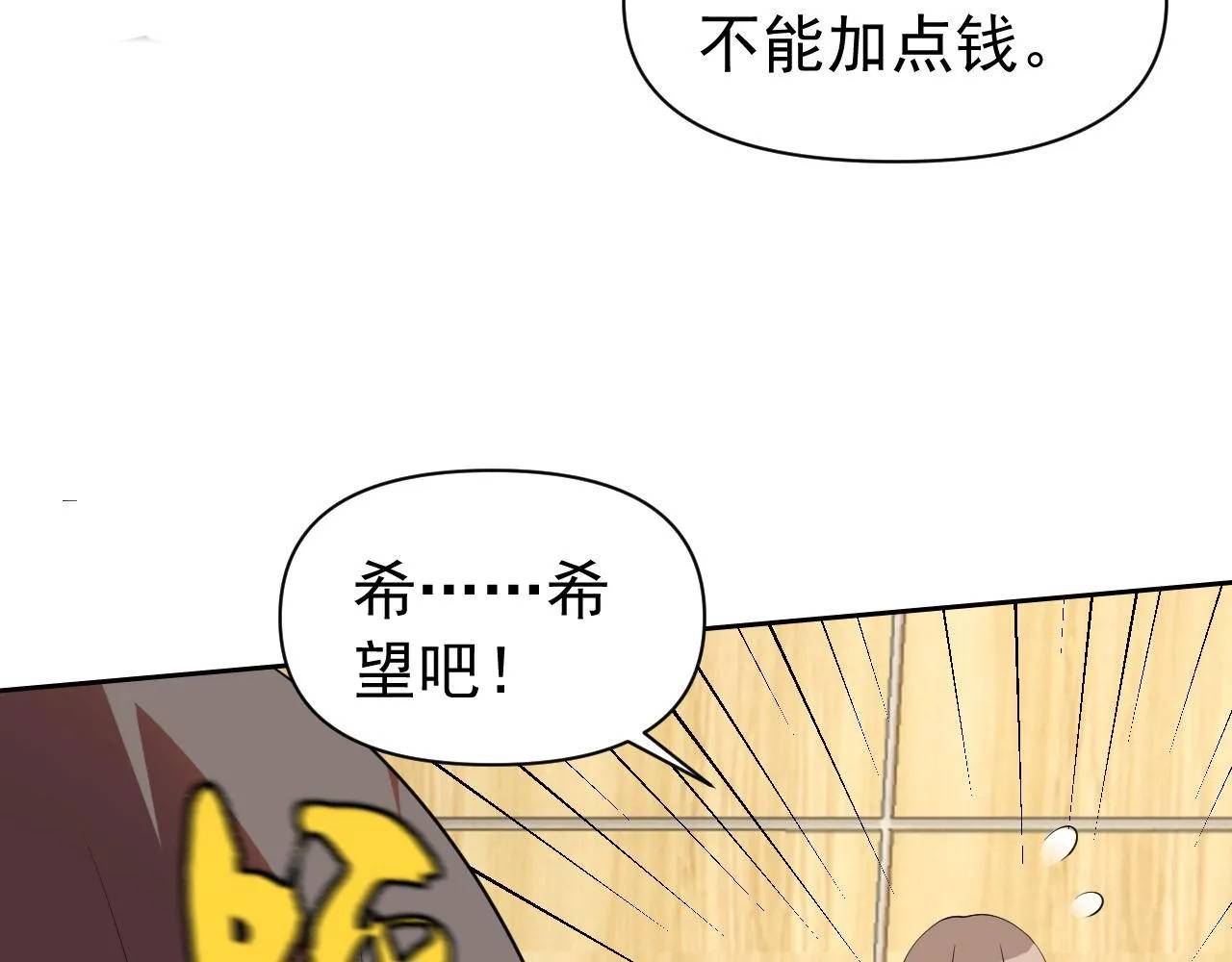 第24话“课后补习” 第116页