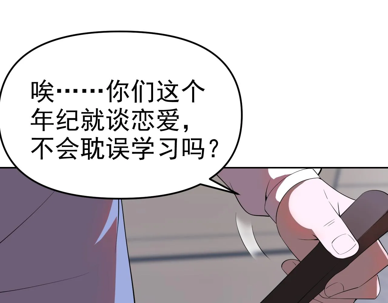 第23话新班主任 第19页