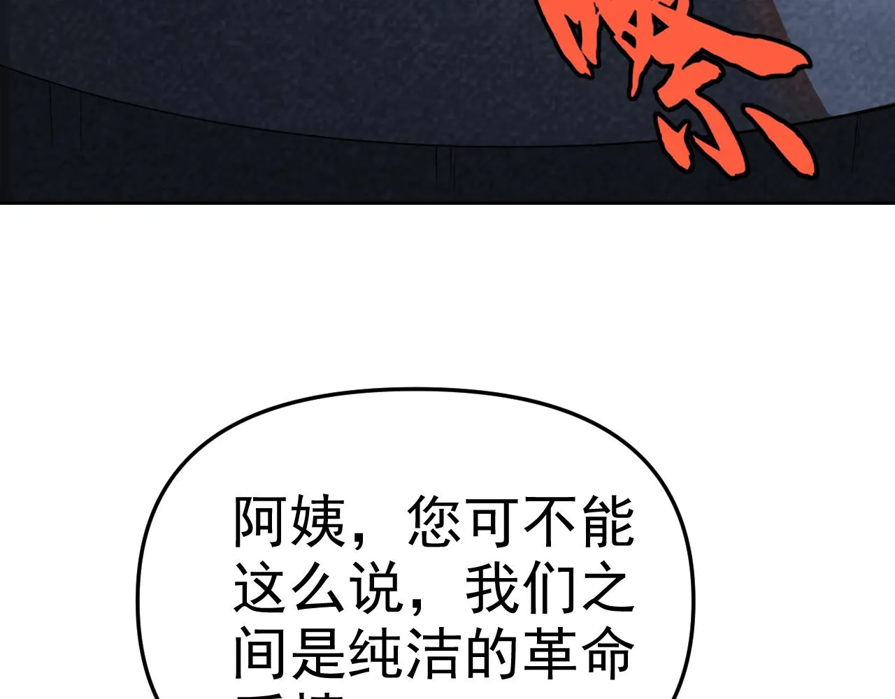 第23话新班主任 第21页