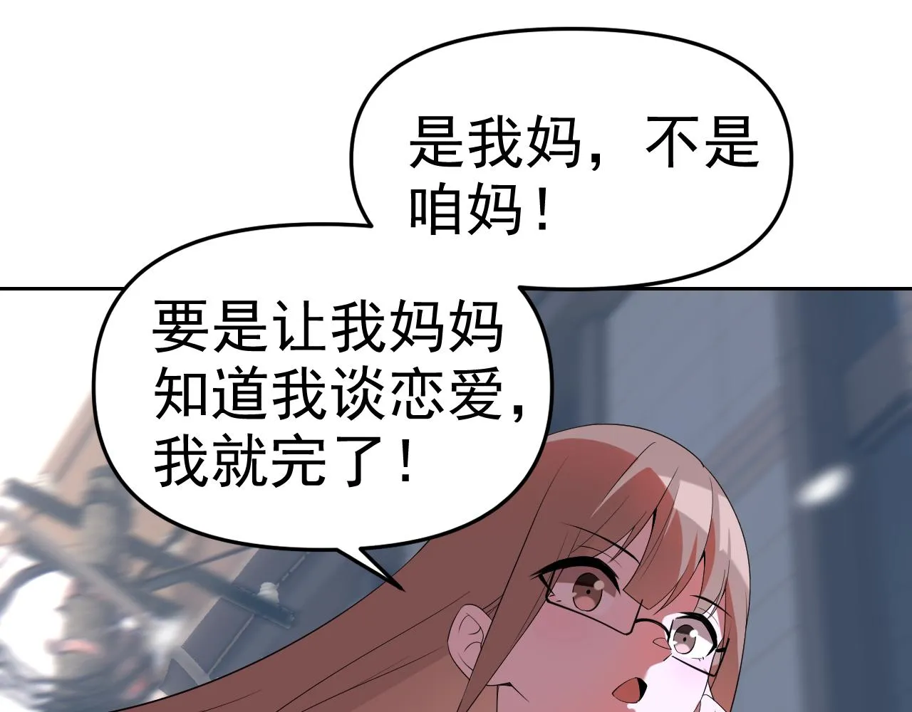 第23话新班主任 第47页