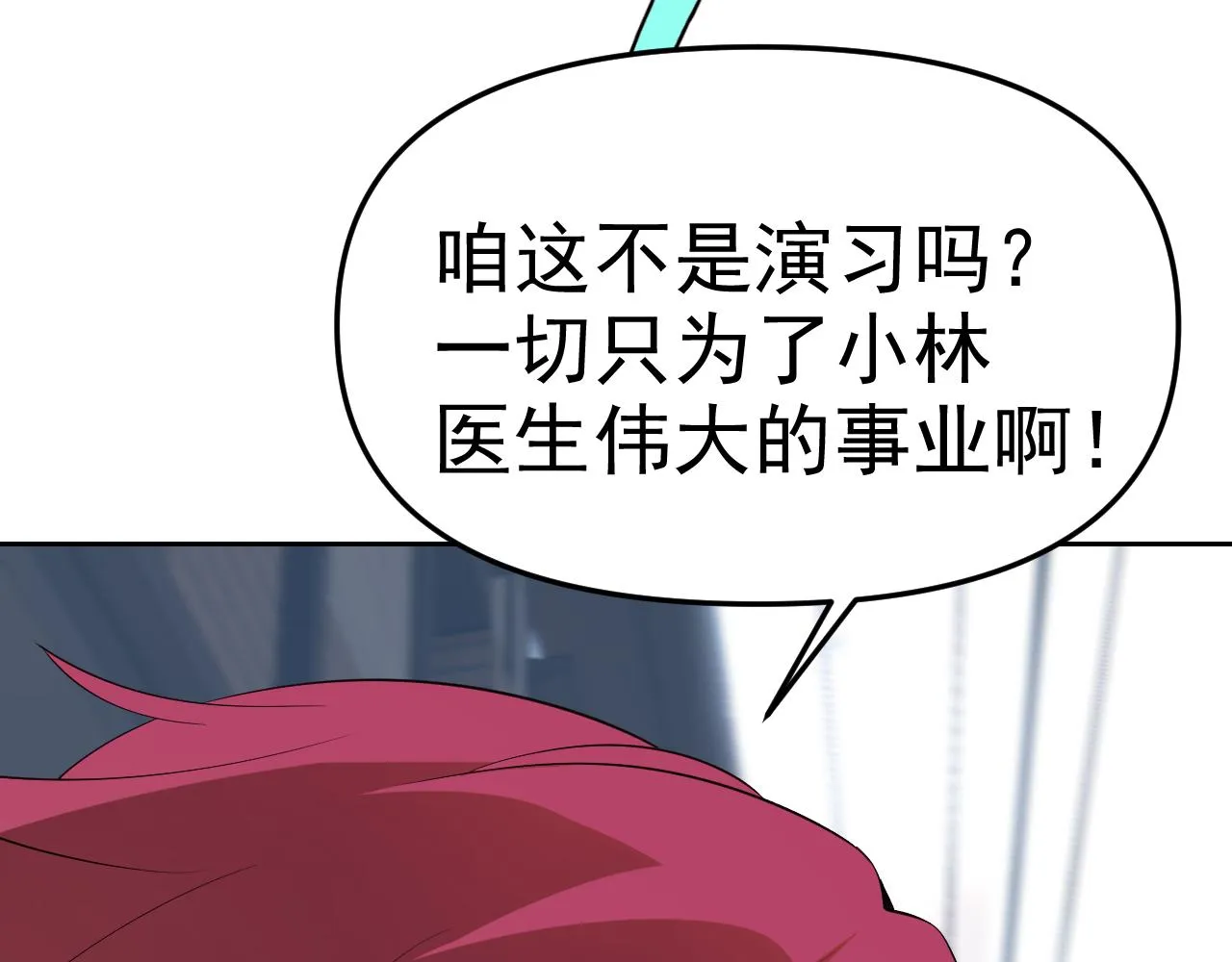 第23话新班主任 第50页