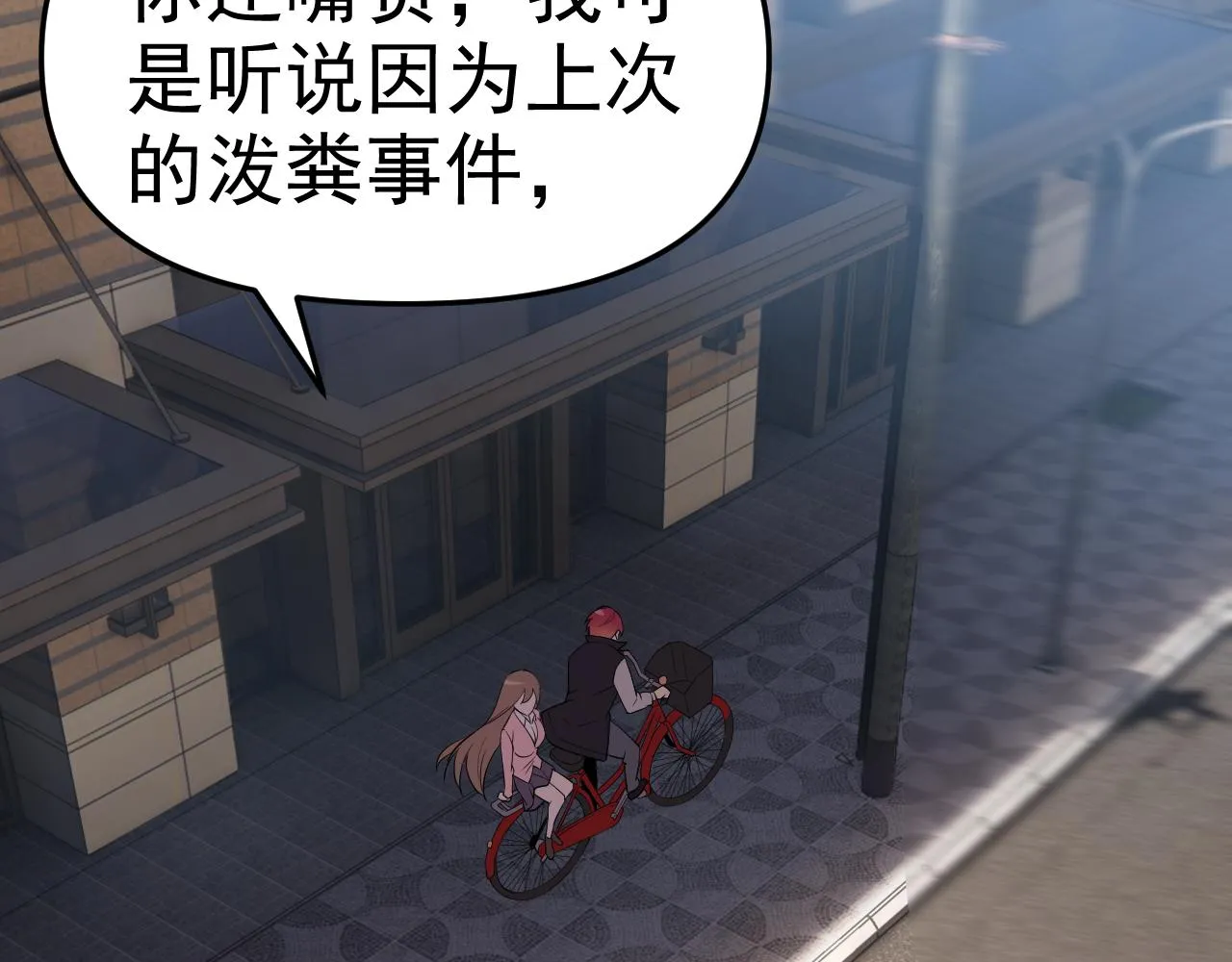 第23话新班主任 第53页