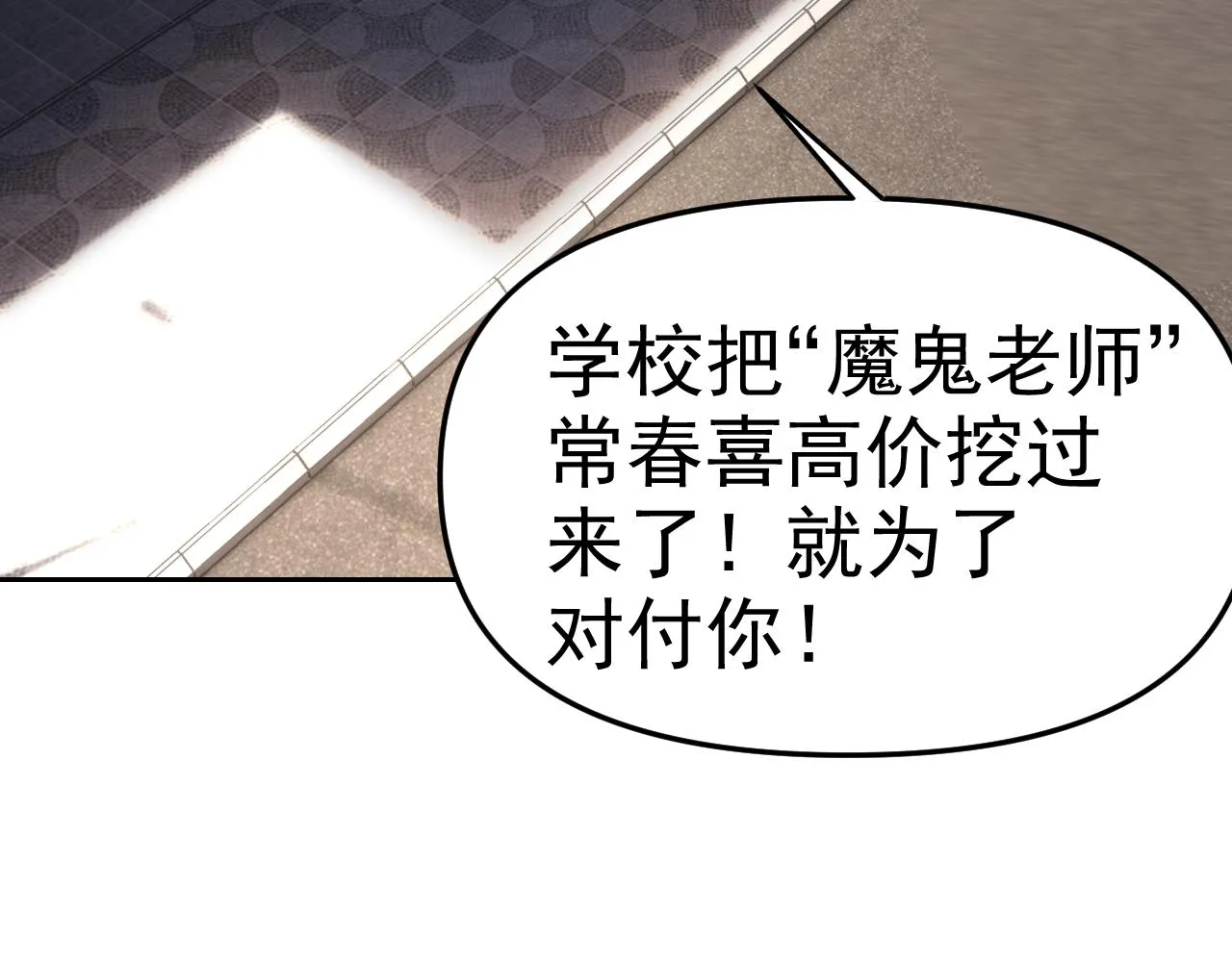 第23话新班主任 第54页