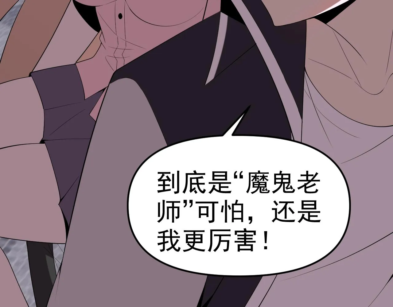 第23话新班主任 第57页