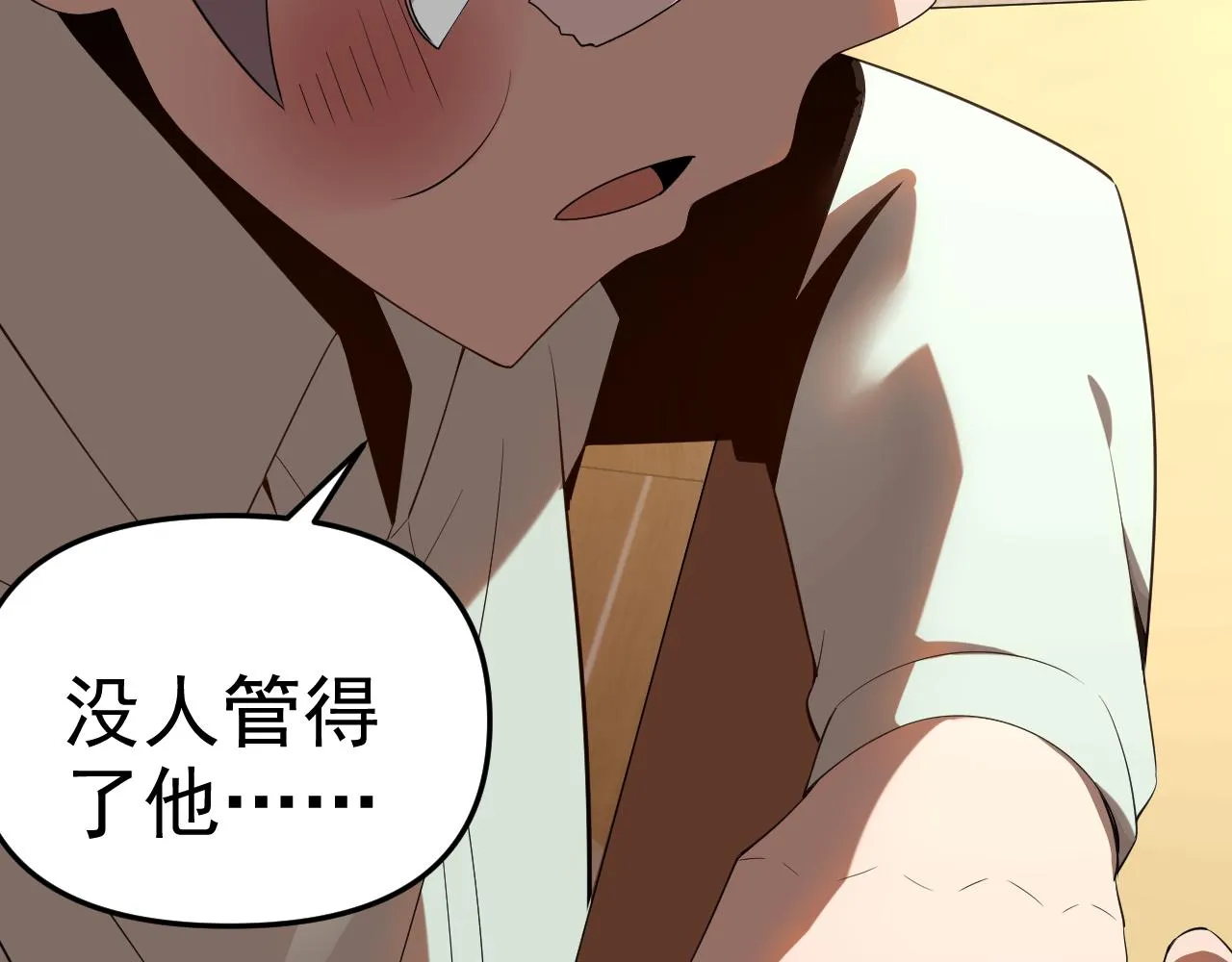 第23话新班主任 第74页