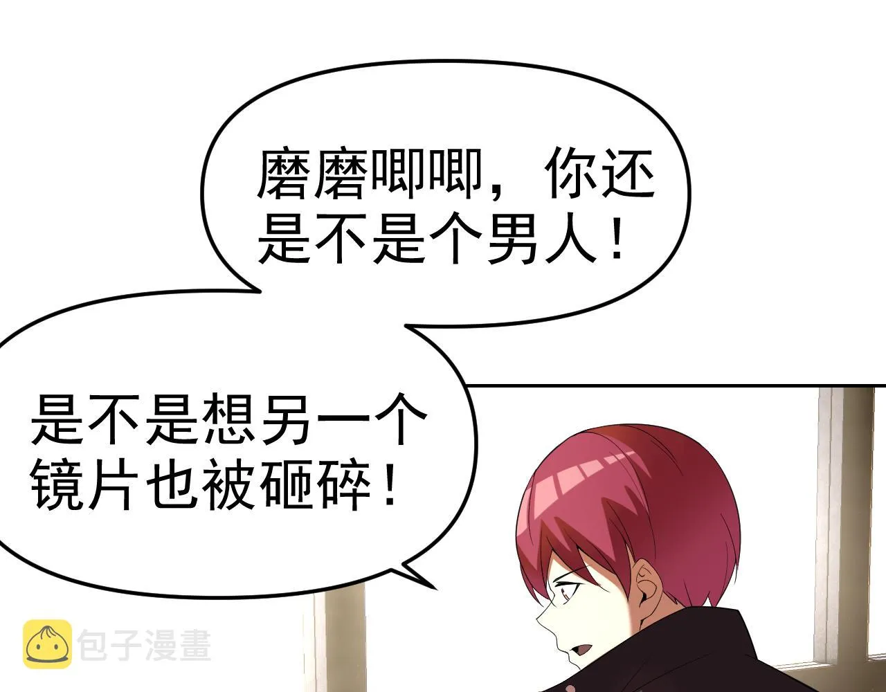 第23话新班主任 第76页