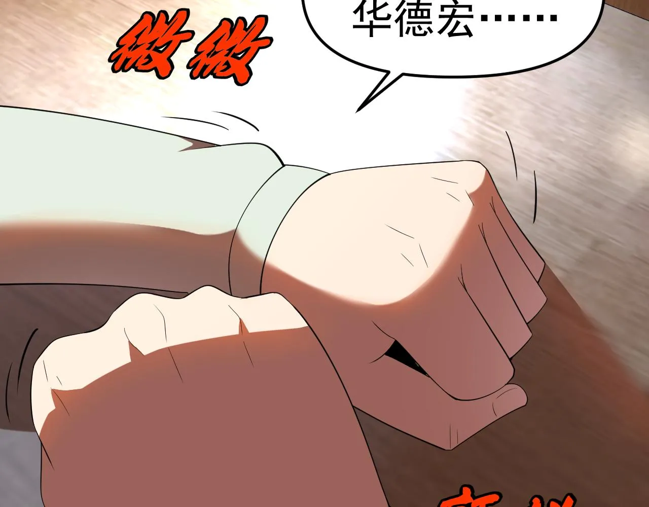 第23话新班主任 第79页