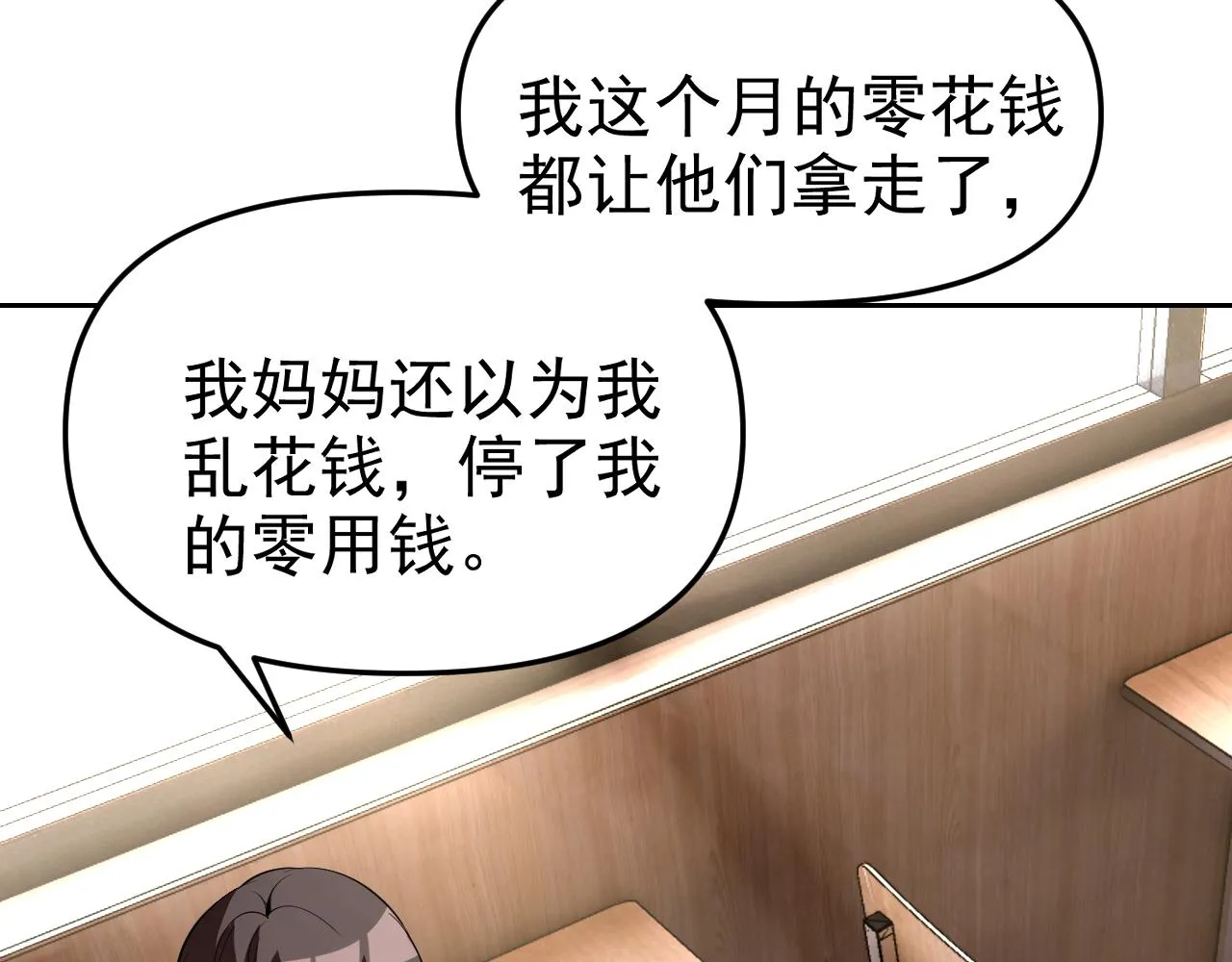 第23话新班主任 第85页